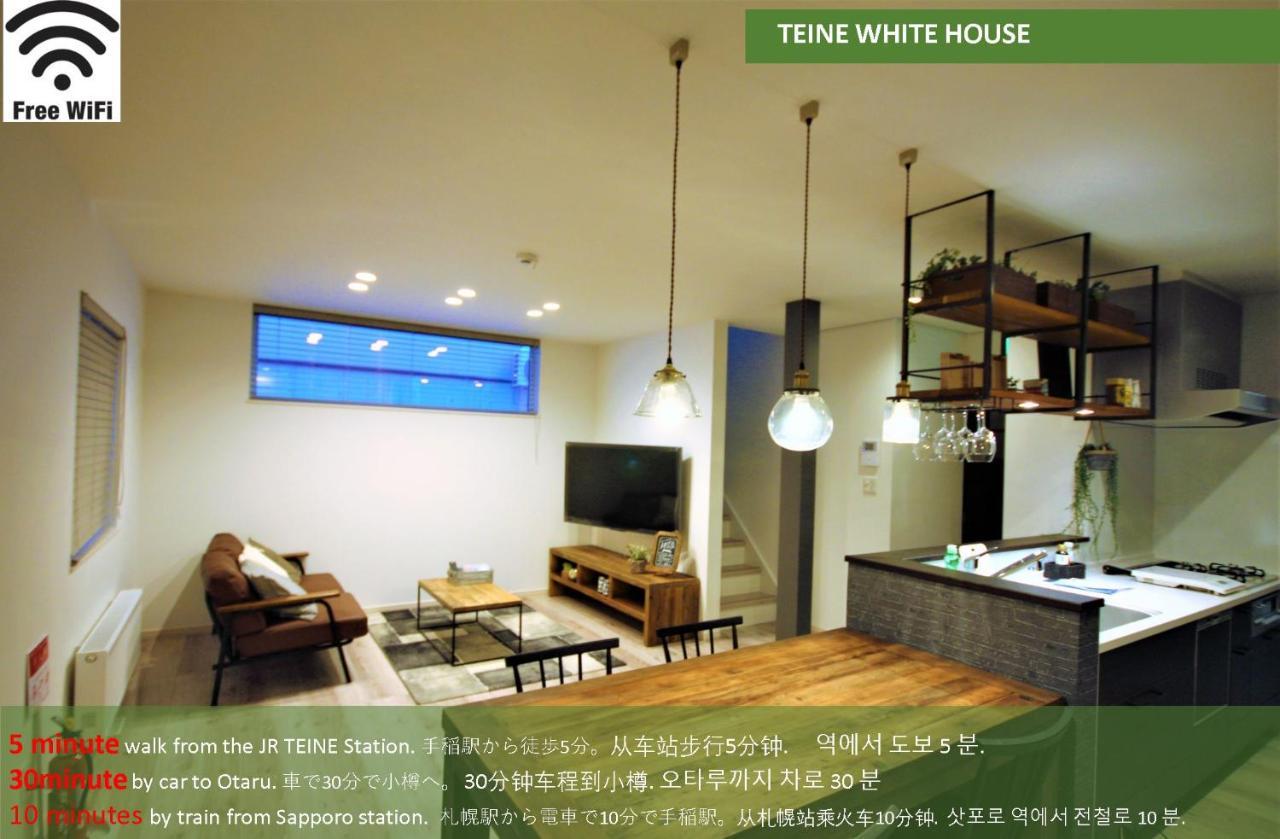 הוילה סאפורו Teine White House מראה חיצוני תמונה